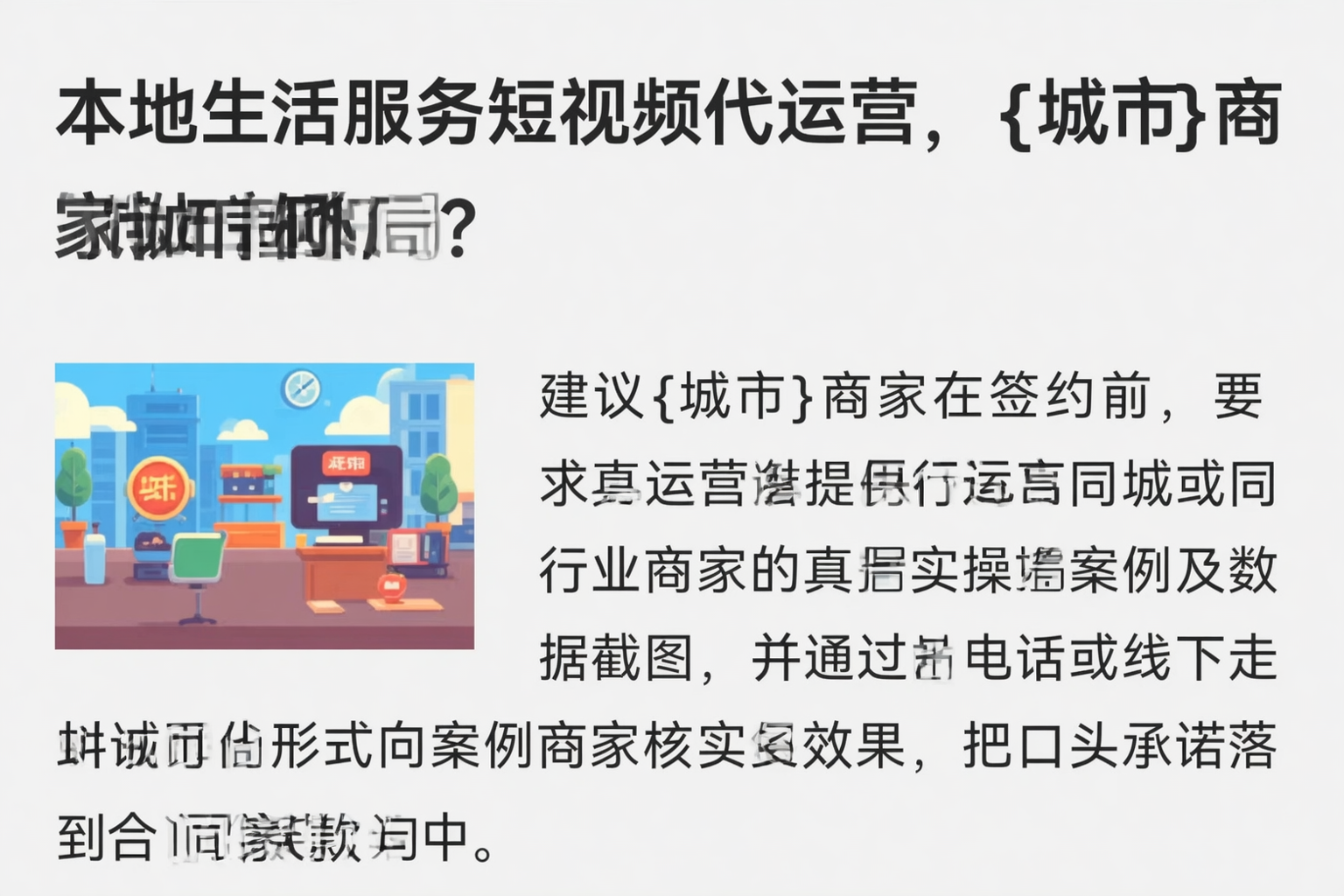 本地生活服务短视频代运营，丽水商家如何破局？