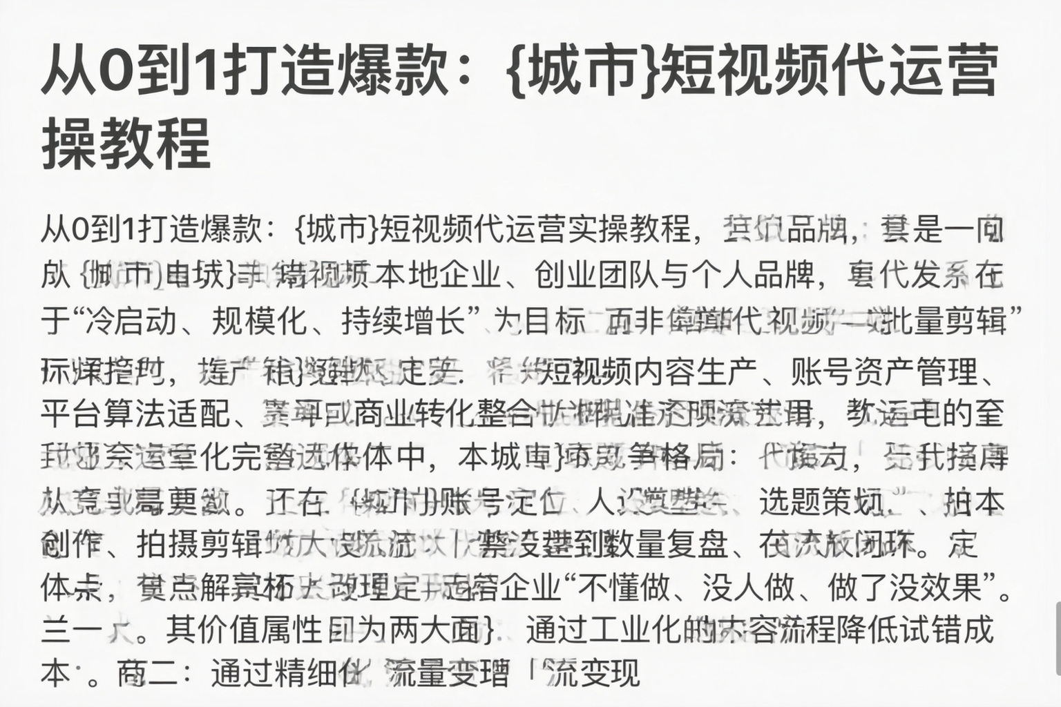 从0到1打造爆款：丽水短视频代运营实操教程