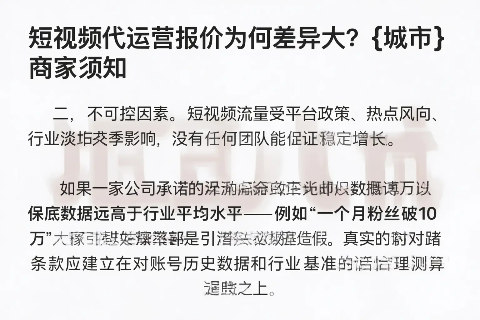短视频代运营报价为何差异大？丽水商家须知