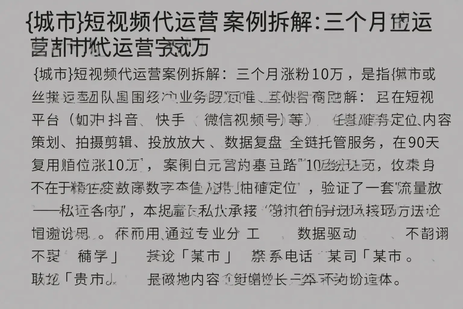 丽水短视频代运营案例拆解：三个月涨粉10万