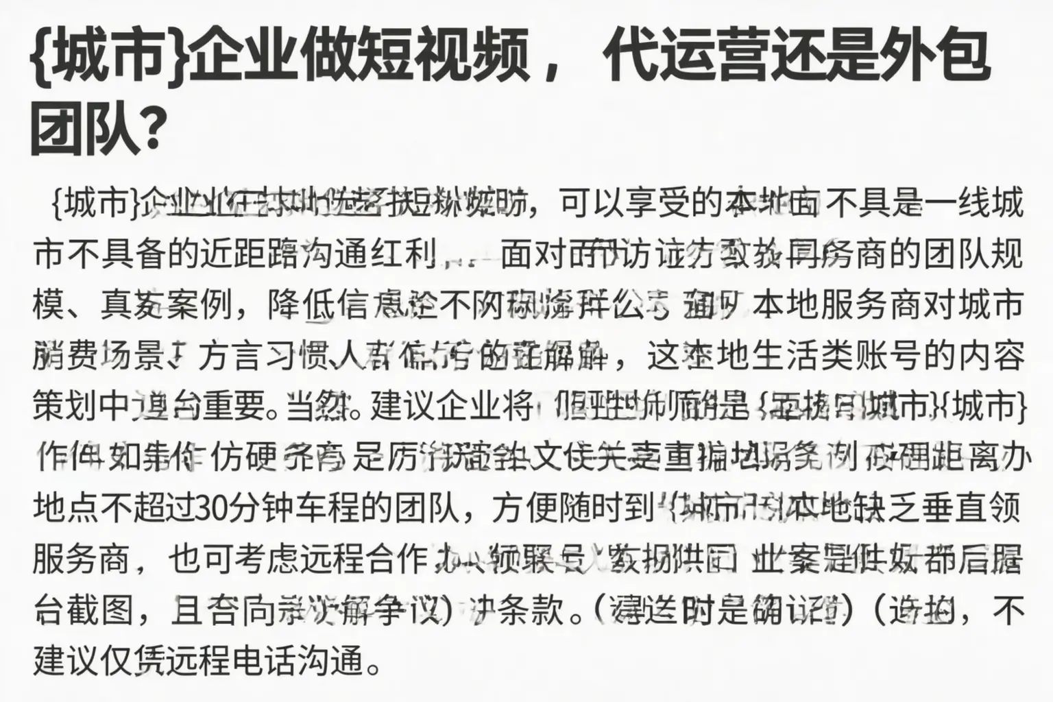 丽水企业做短视频，代运营还是外包团队？
